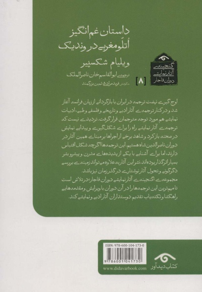داستان غم انگیز اتلو مغربی در وندیک